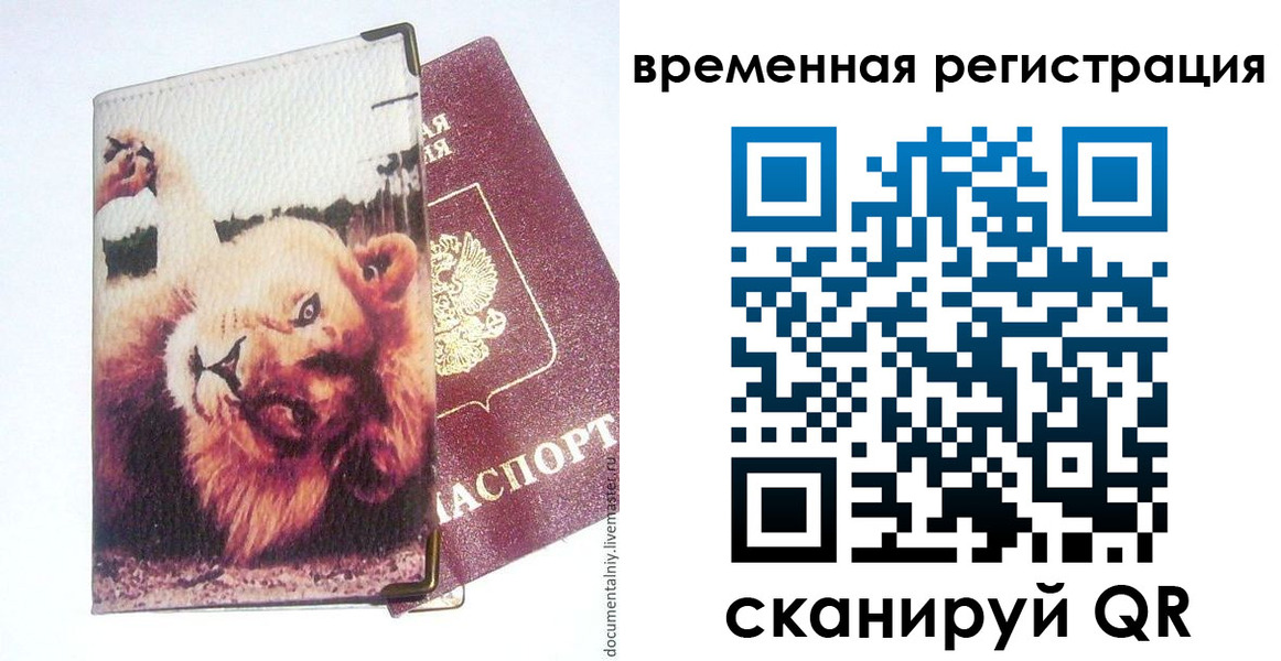прописка в Нижнеудинске