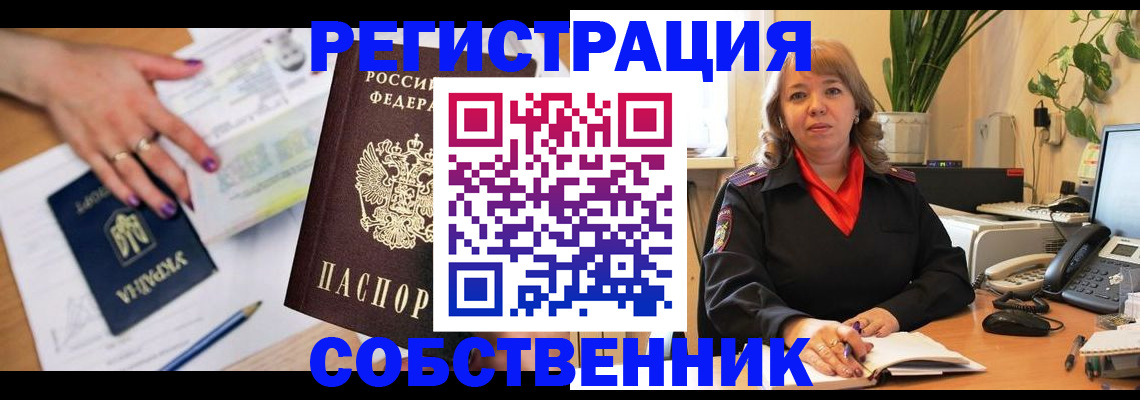 временная регистрация для школы в Нижнеудинске
